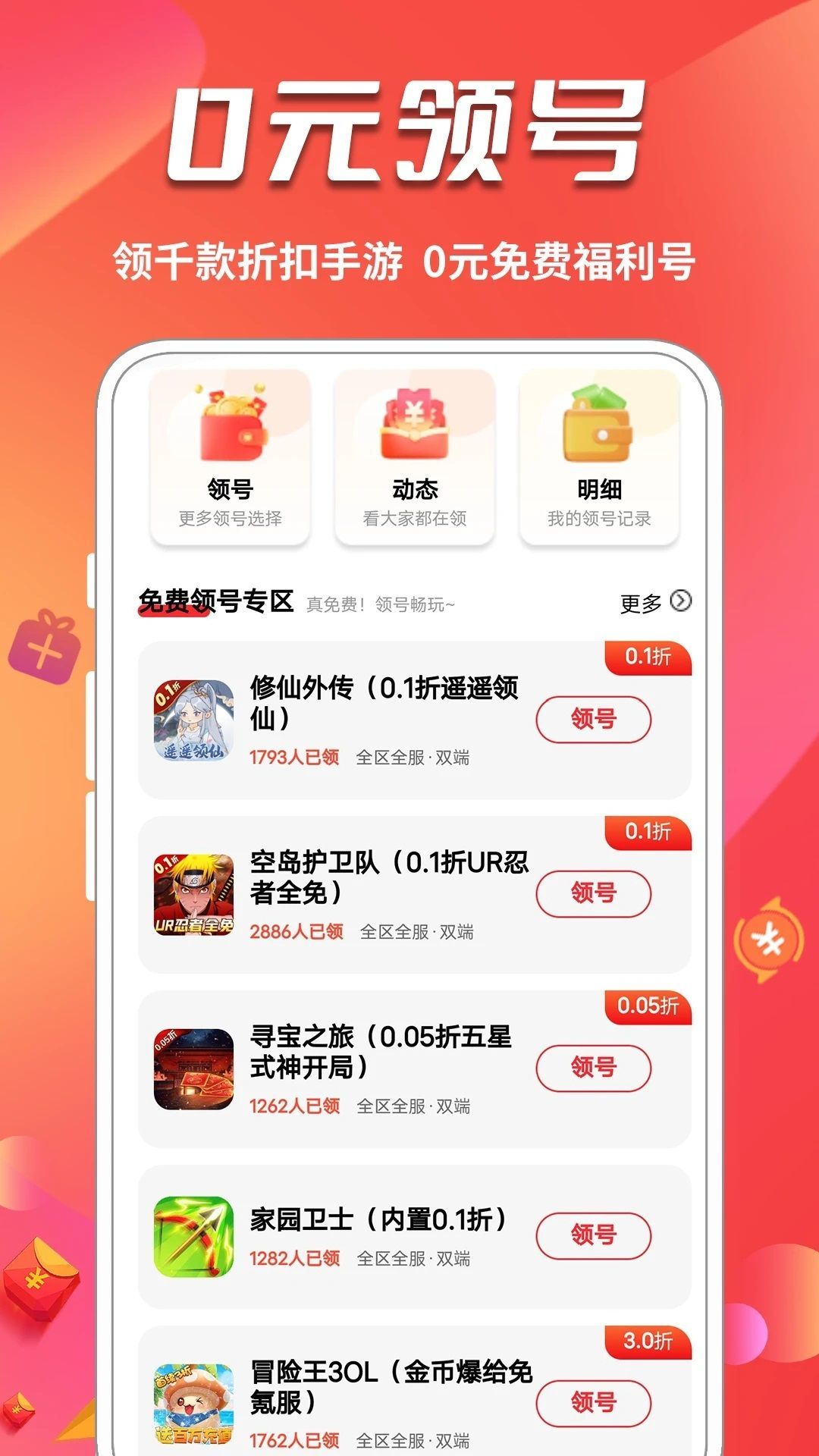 0元玩游戏app图3