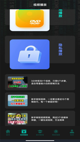剪辑王app图2