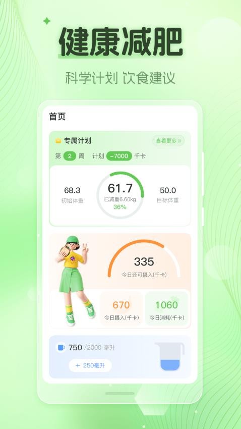 热量计算Down体重计app