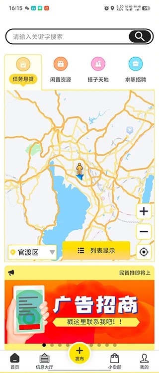 民智推app