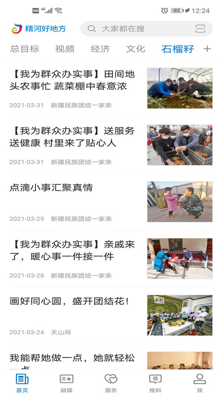 精河好地方app