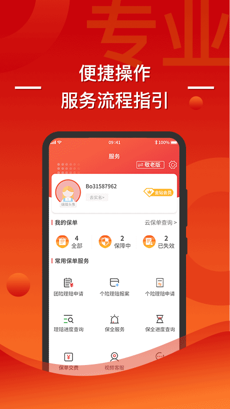 渤海保呗app图2
