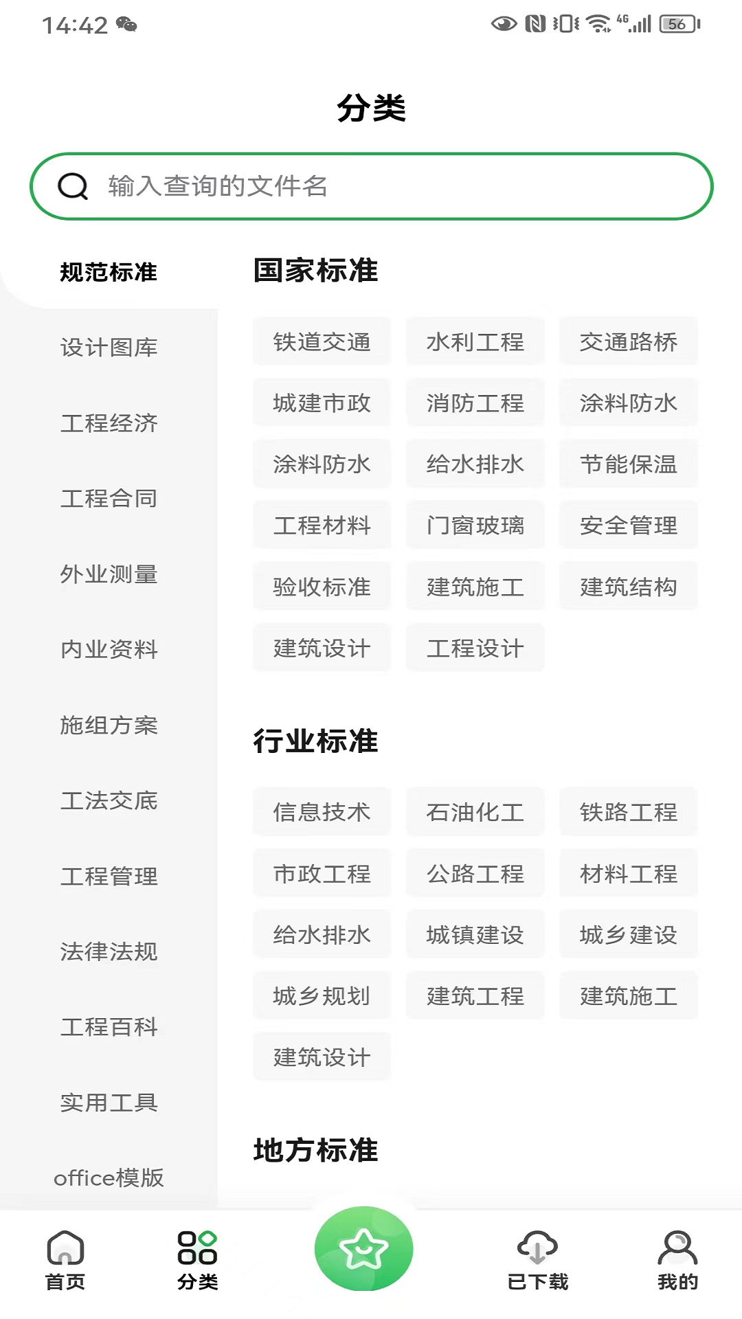 工程文库官方版图1