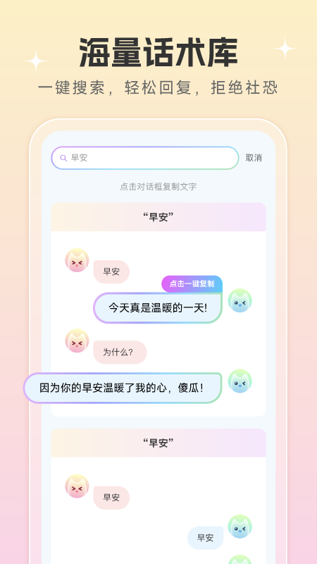 恋爱话术宝app图1