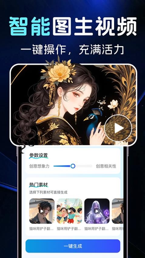 AI图文一键成片app