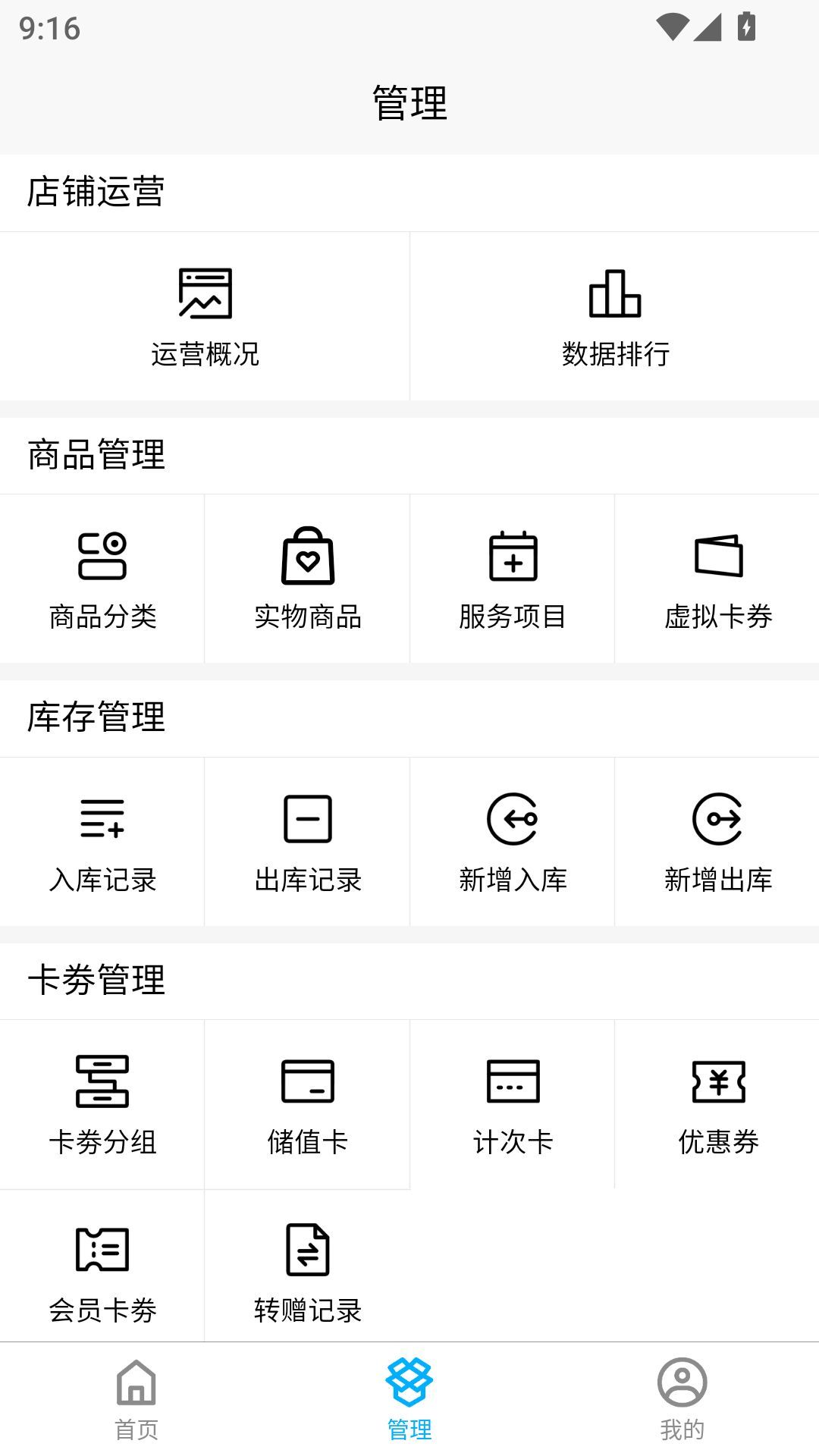 森瑜店管家软件图2
