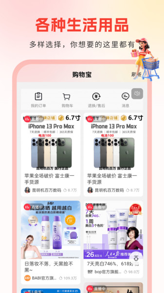 购物宝app图4