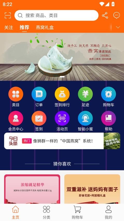 众联金燕燕窝平台app