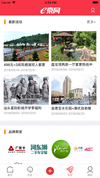 e京网app图1