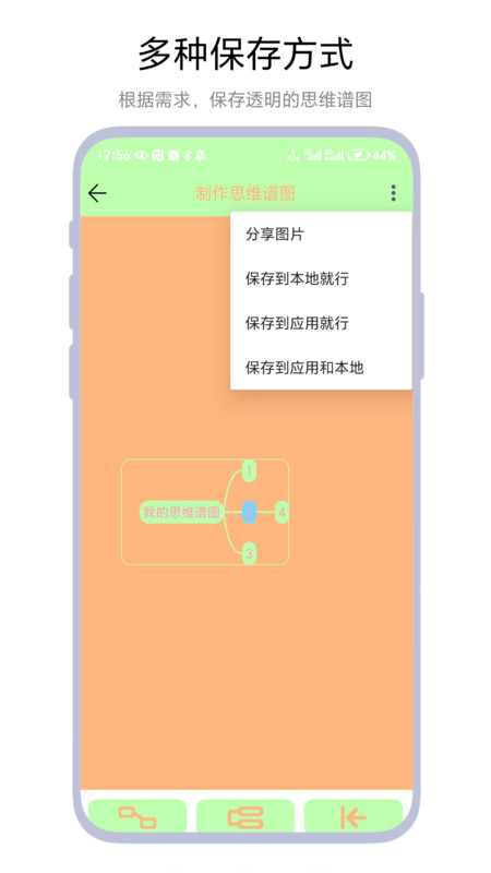 思维谱图app