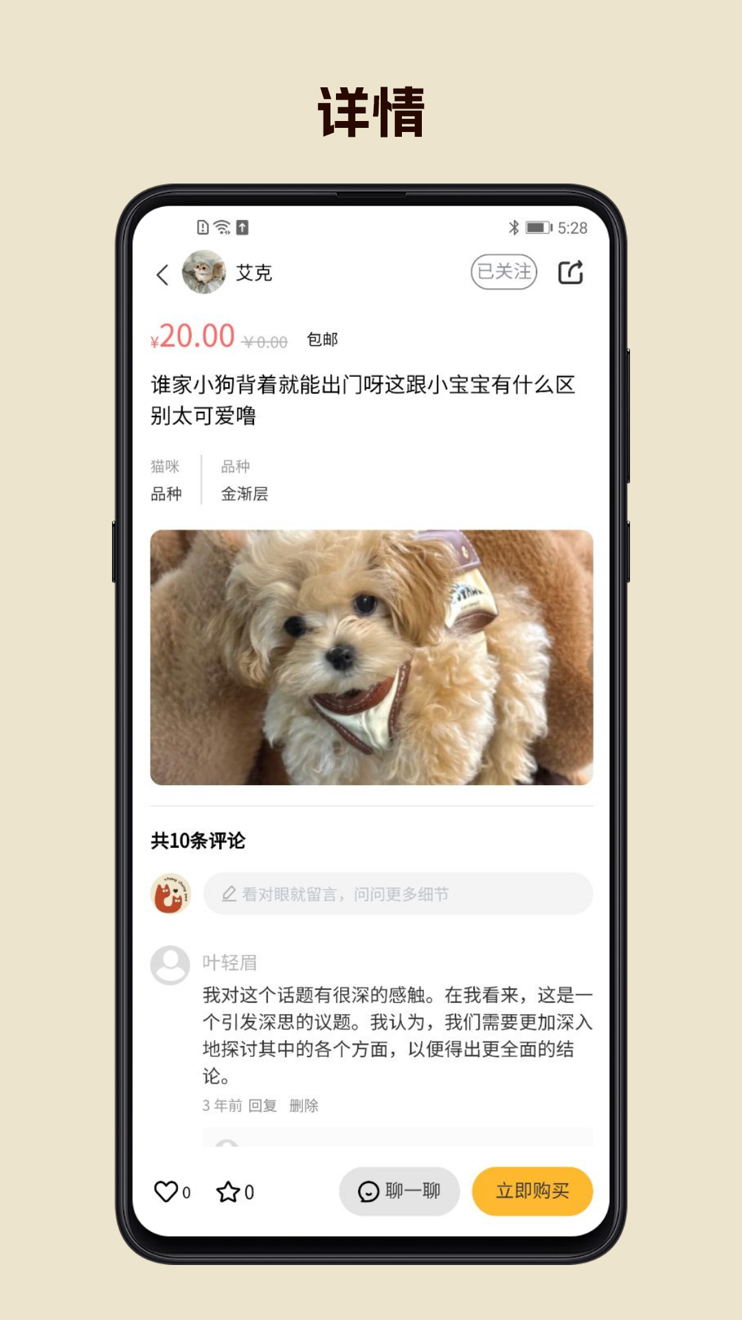 宠宠很忙app图1