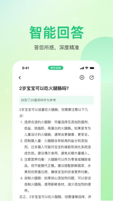 食安专家安卓版图4