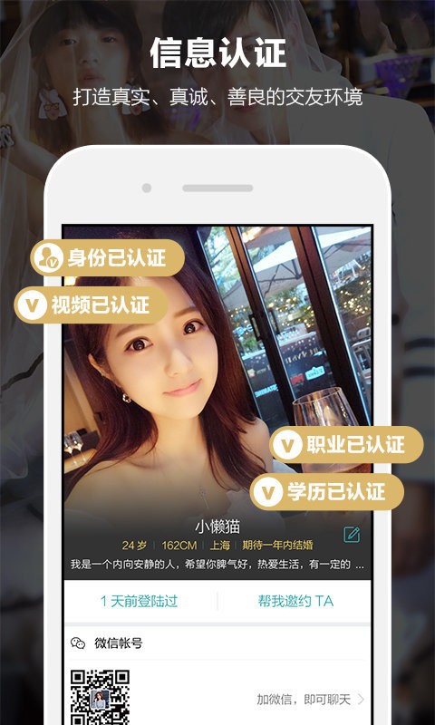 一伴婚恋专业版app
