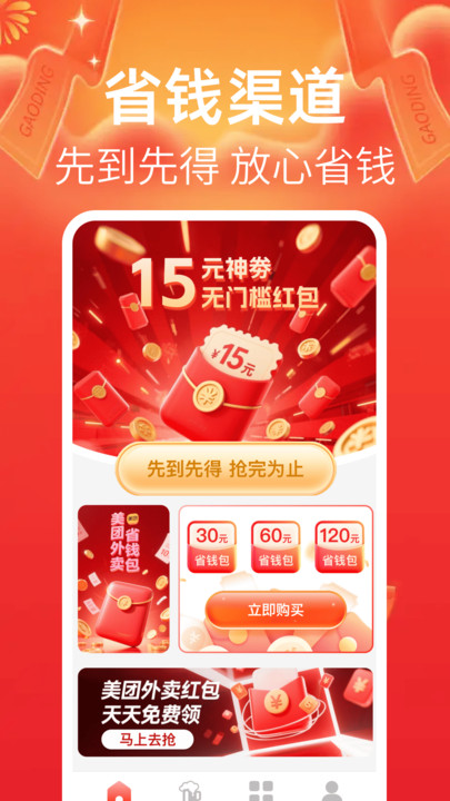 小饿外卖优惠券app图4