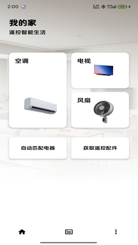手机空调遥控器精灵app图3
