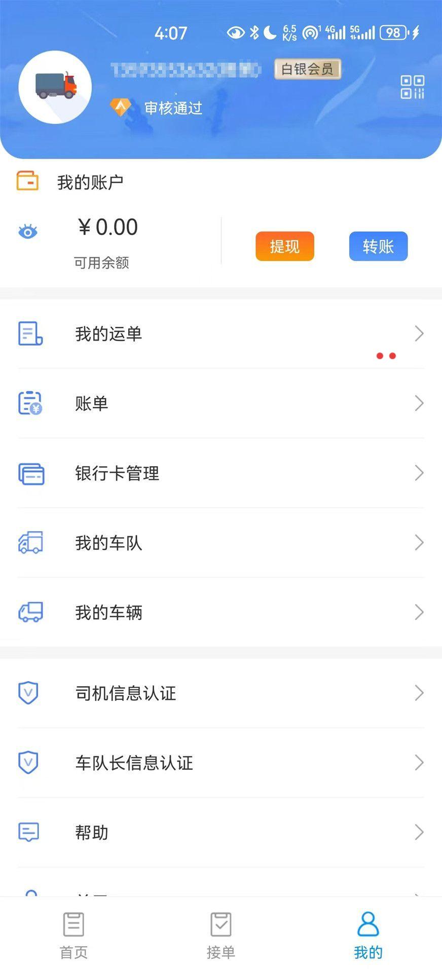 国铁物联app图2