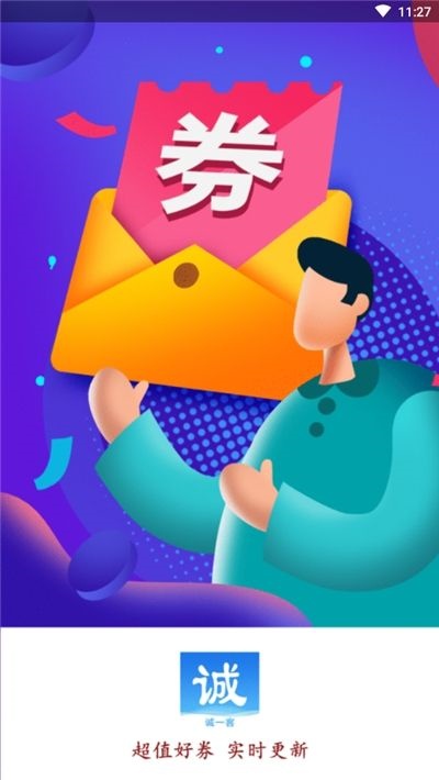 诚一客app图1