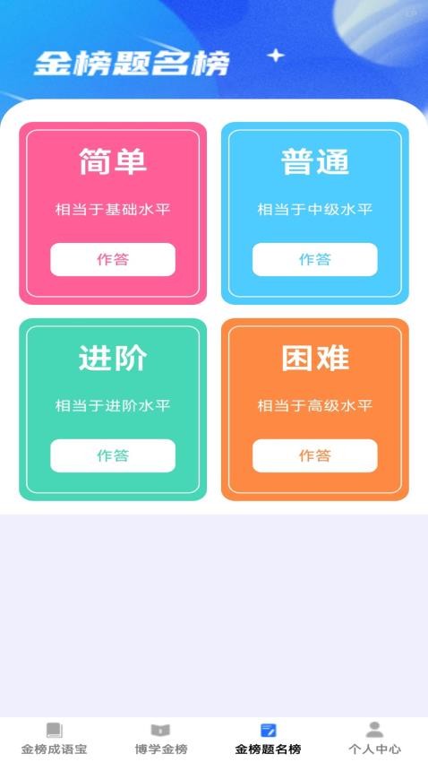 金榜题名宝app