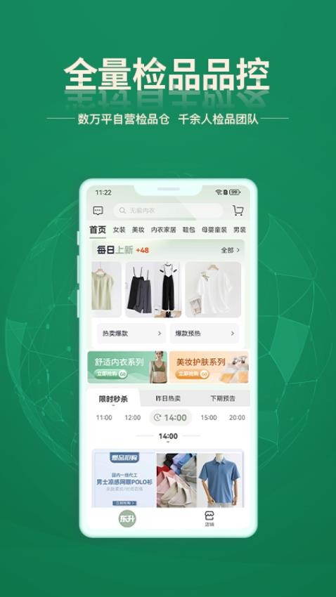 东升下单系统app