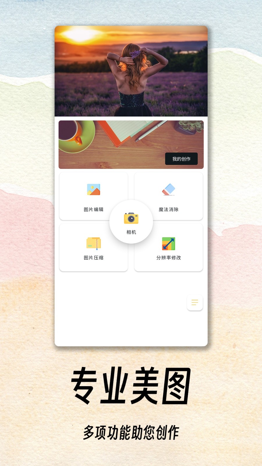 PicstarAI修图软件图5