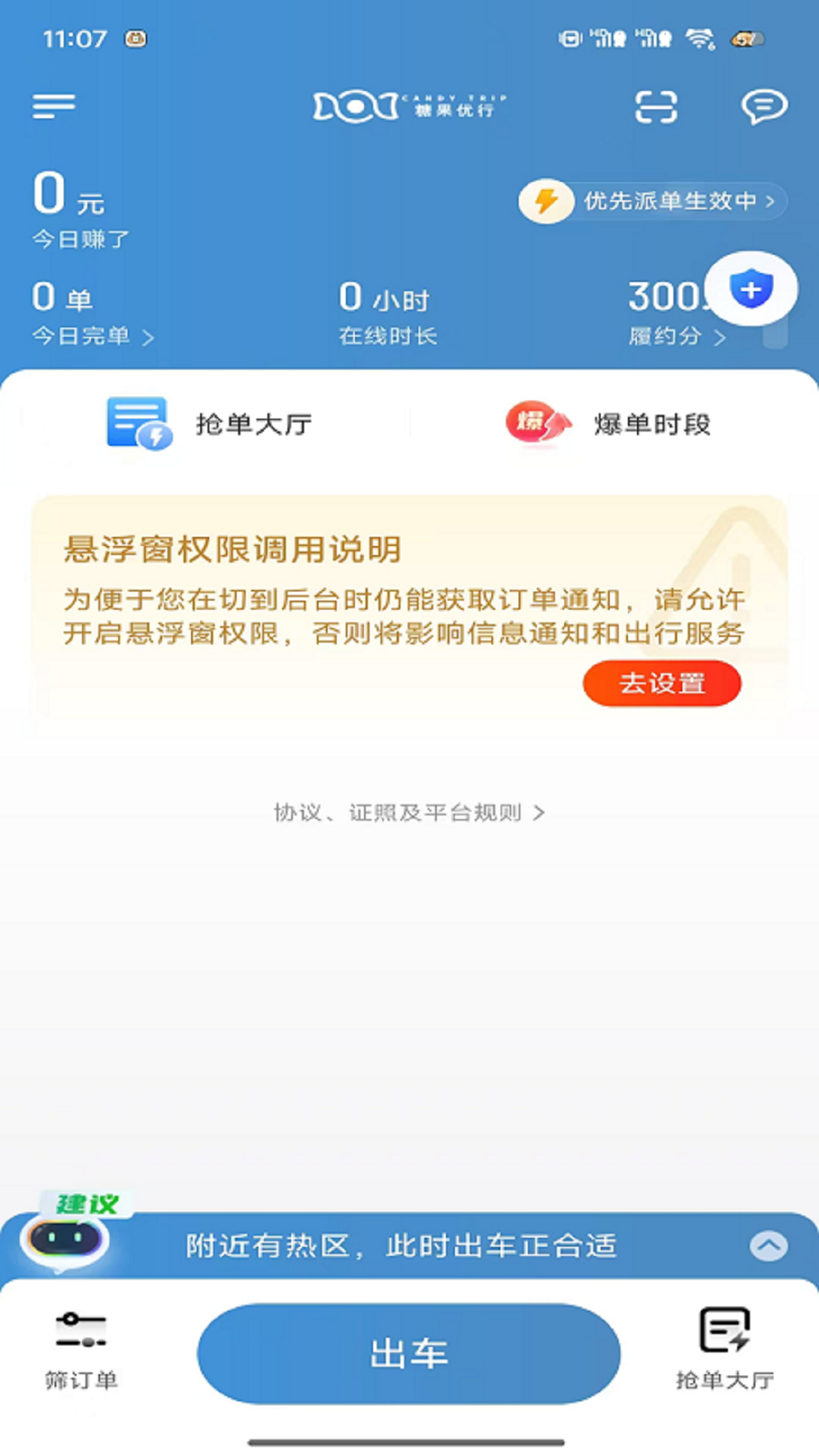 糖果优行软件