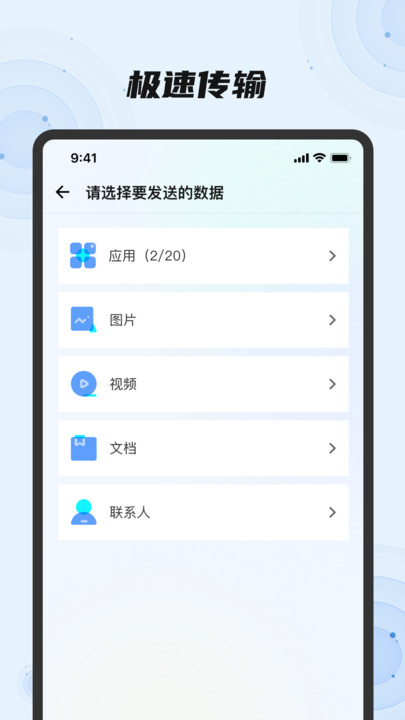 换机助手一键换机app图1