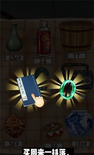 鉴宝高手游戏图2