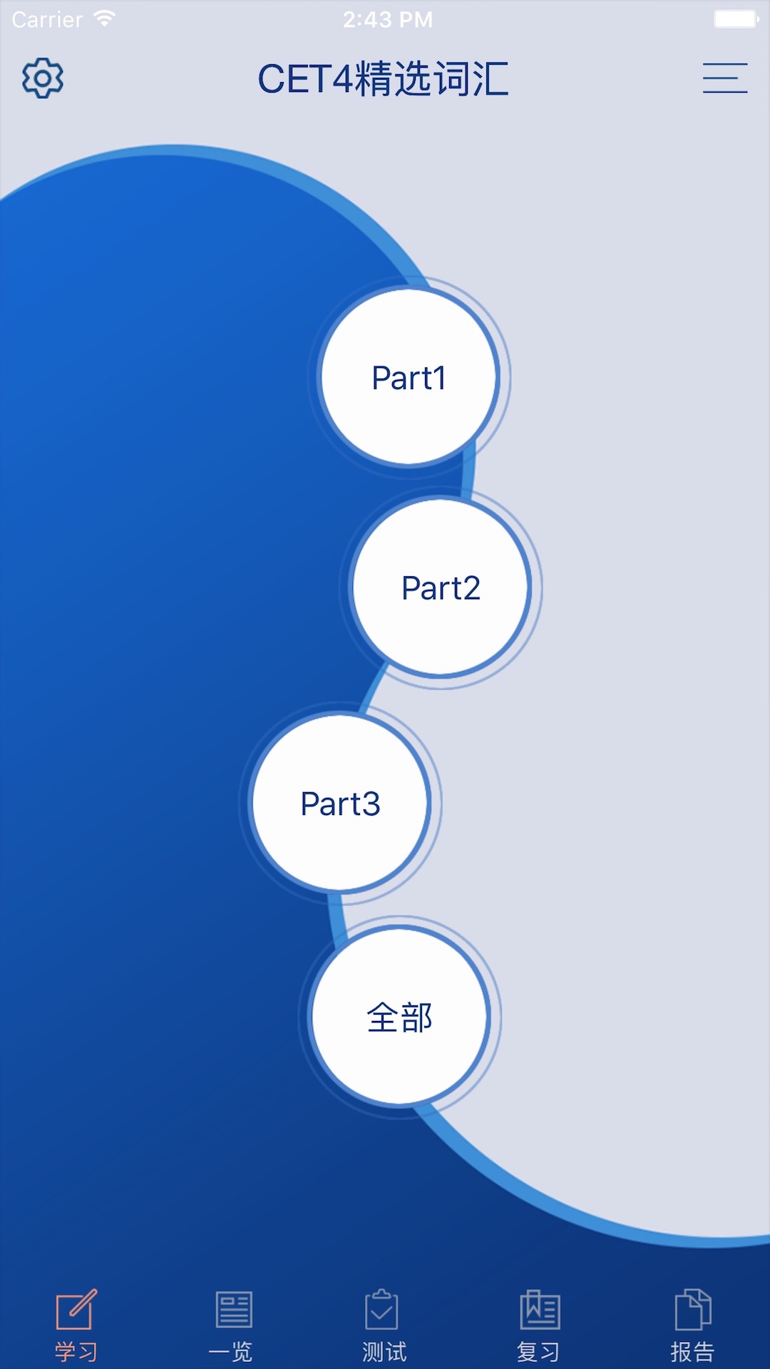 CET4精选词汇软件