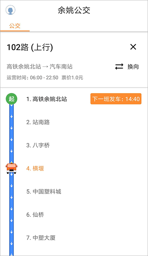 舜通出行app图3