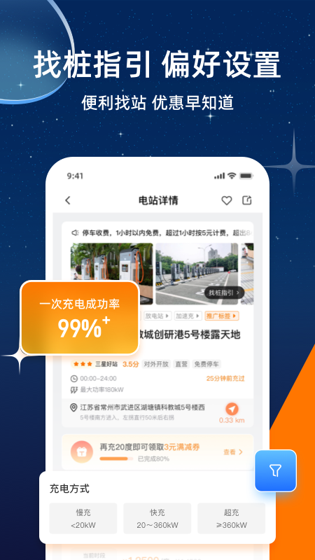 星星充电软件图2