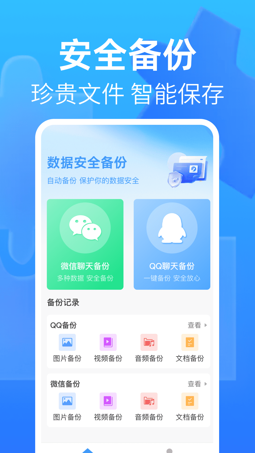 聊天记录备份助手app图2