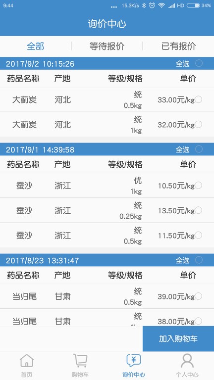 聚药堂饮片app图2