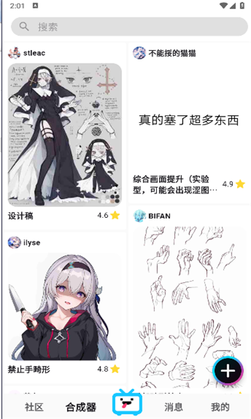 REME合成器app