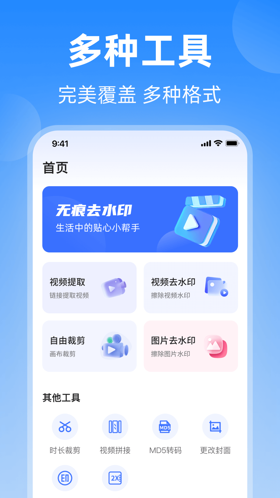 万能去水印大师安卓版图4
