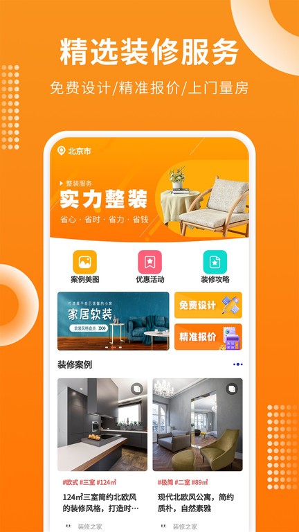 房屋设计宝app图1