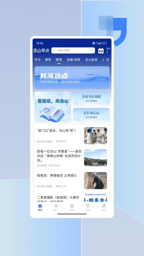 含山早点app图1