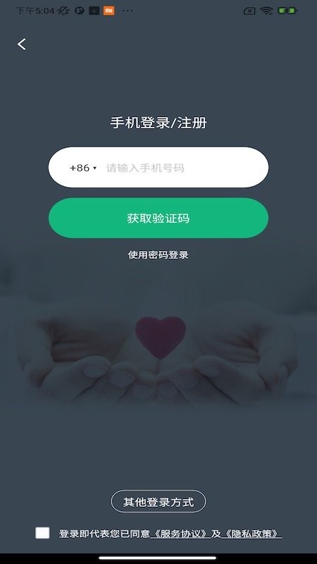掌上徐矿总院app图1