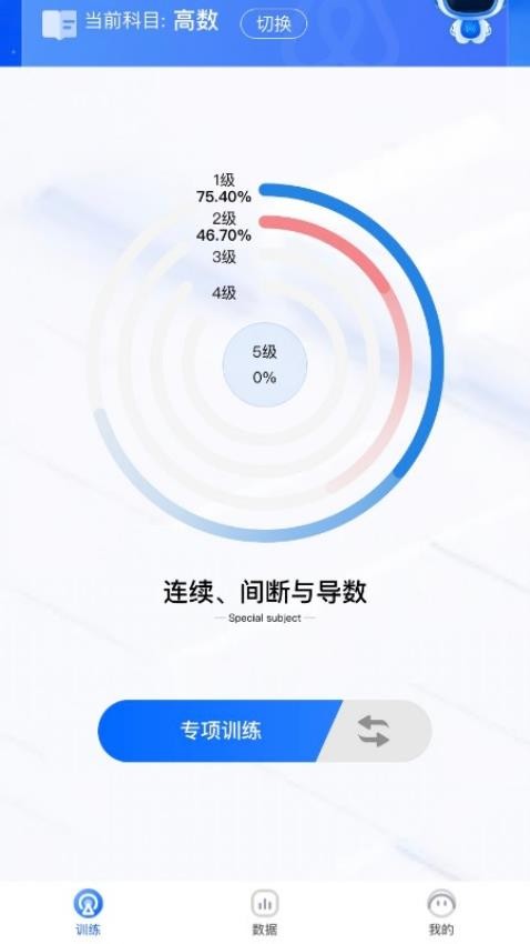 智教练考研数学app图2