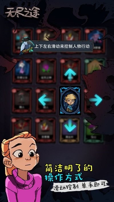 无尽之途官网版图1