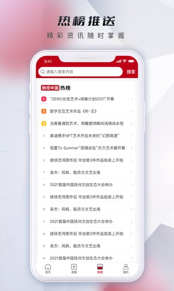 微视中国app图1