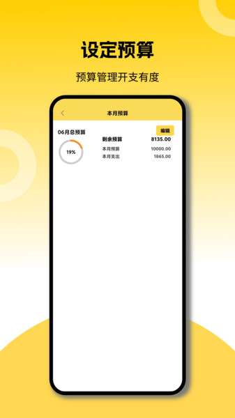 记账日常记手机版图2
