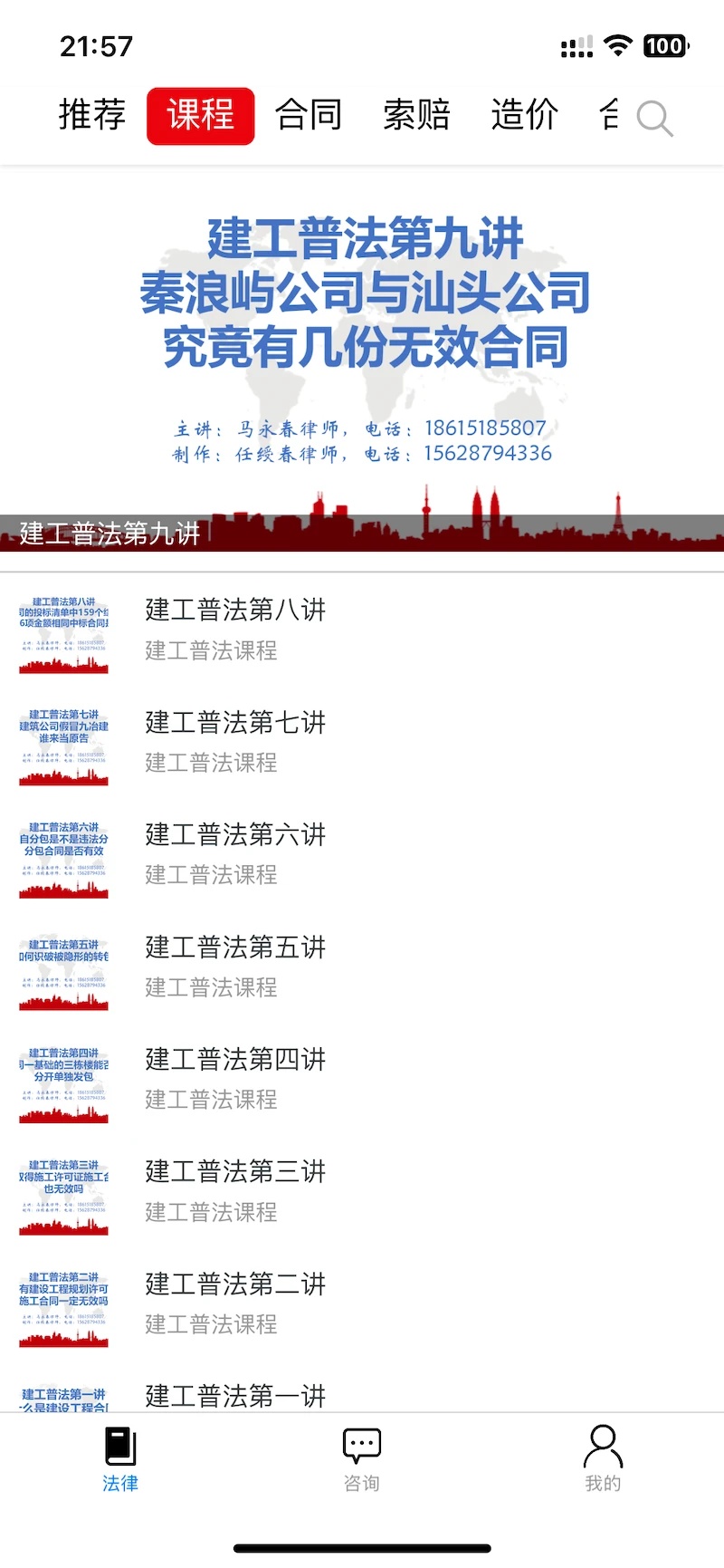 建工普法软件图1