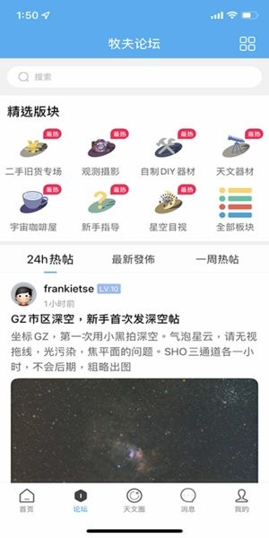 牧夫天文app图3