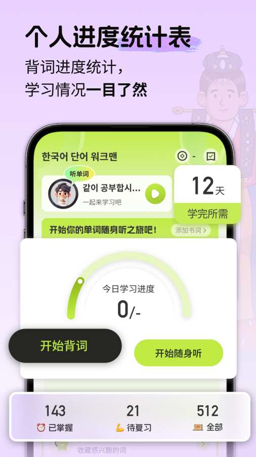 韩语单词随身听手机版图3