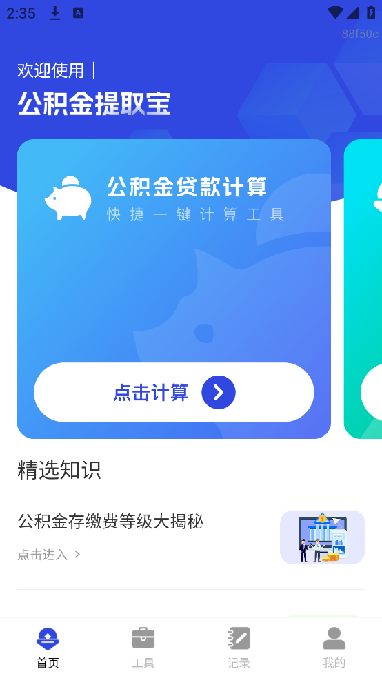 公积金提取宝app图2