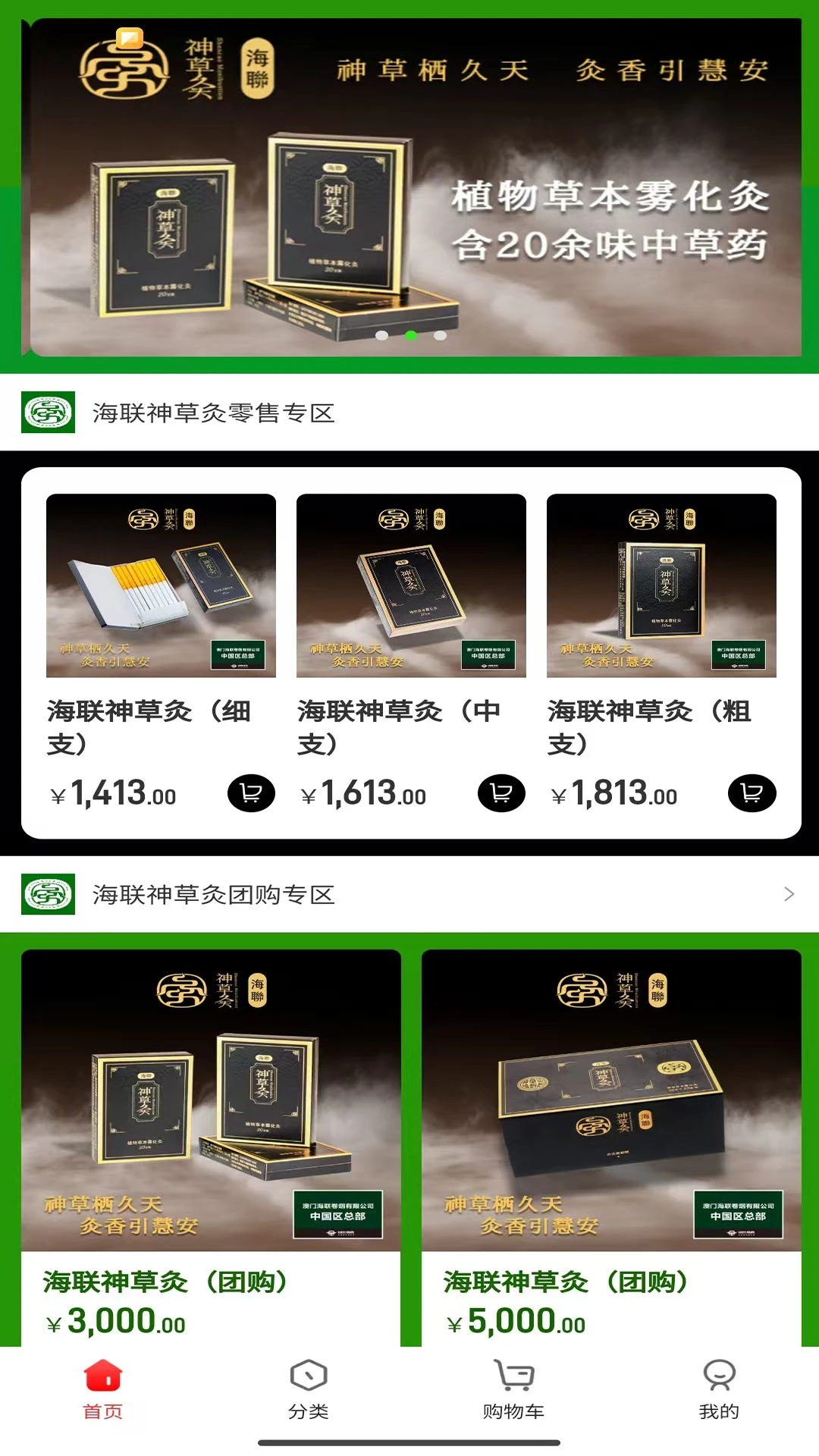 神草灸app图4