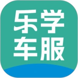 乐学车服app图标