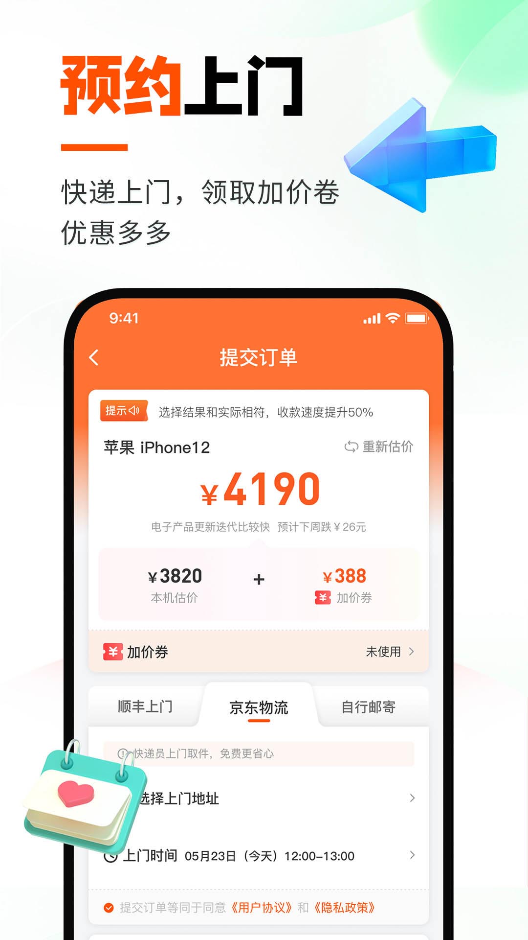 换换回收app图3