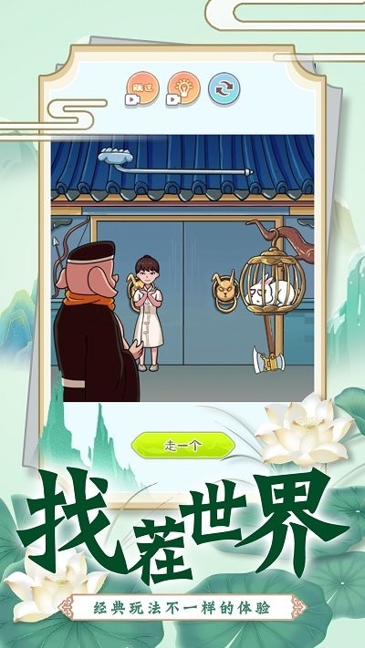 找茬脑洞的世界手机版图1