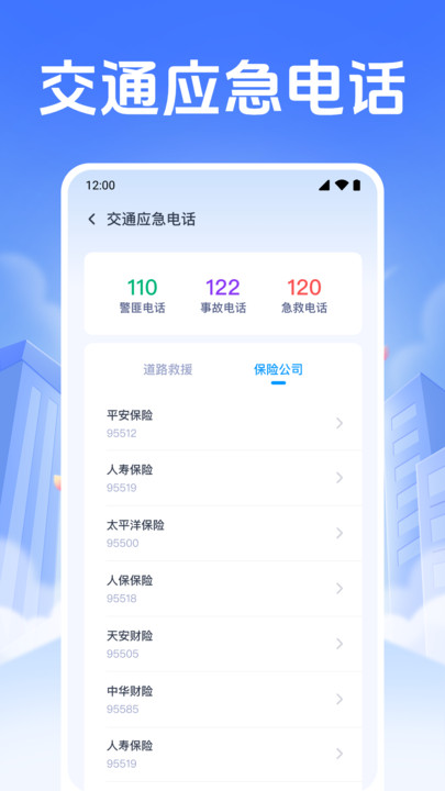 车辆违规速查app图3